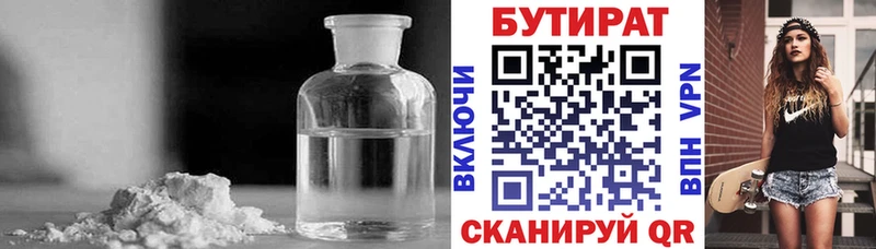 БУТИРАТ 99%  дарк нет телеграм  Кедровый  ссылка на мегу ссылки 